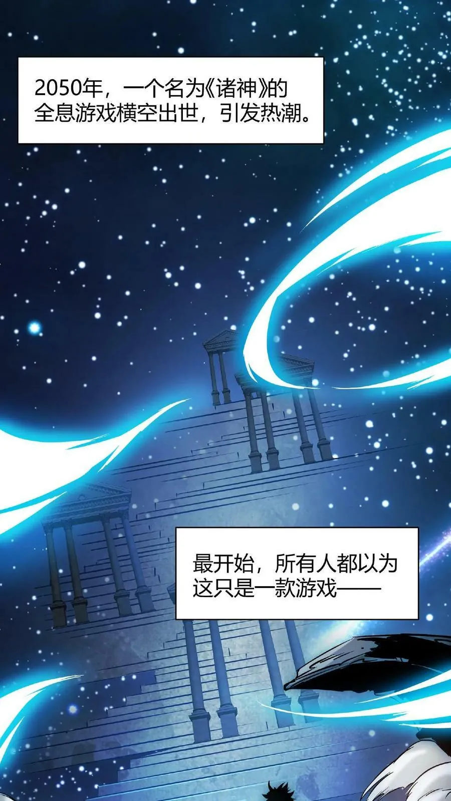 第1话 凡尘之人，亦能斩神 第3页