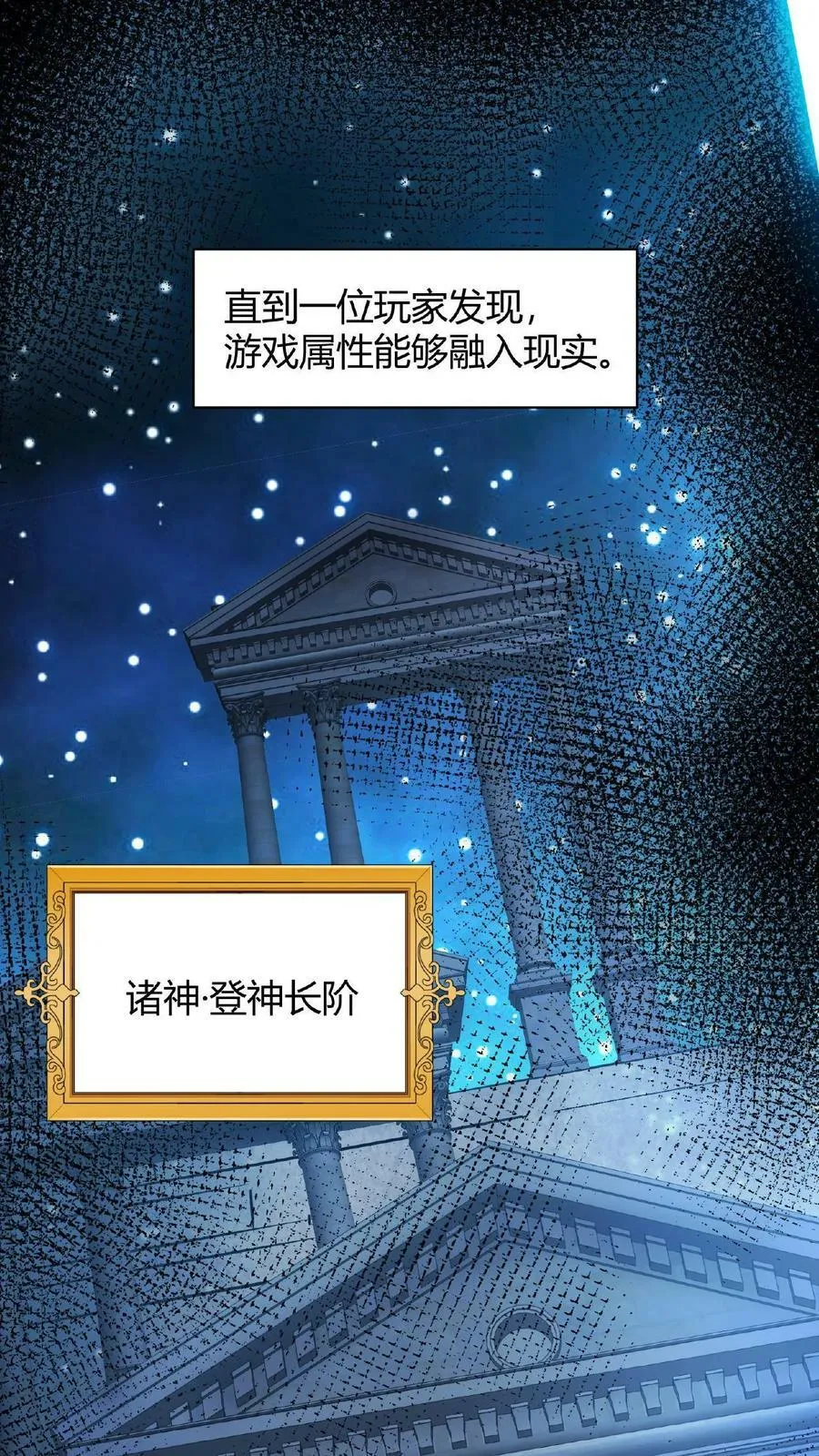第1话 凡尘之人，亦能斩神 第5页