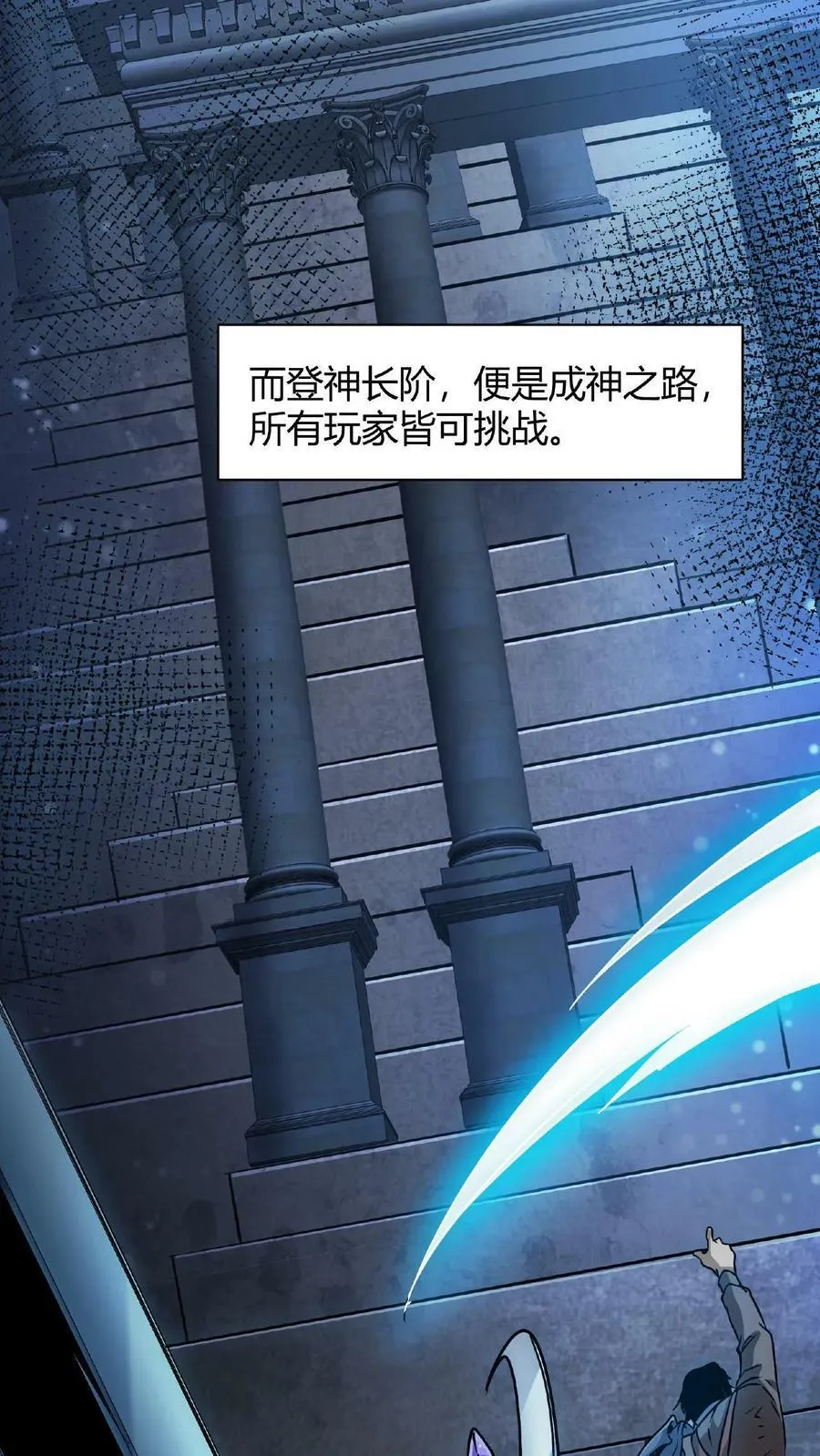 第1话 凡尘之人，亦能斩神 第6页