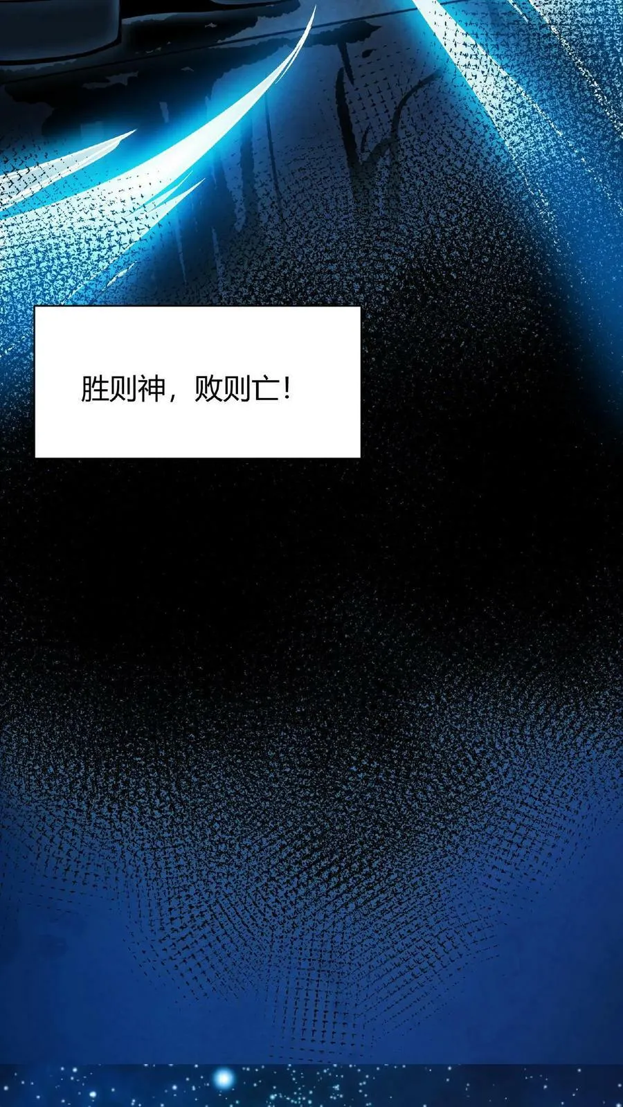 第1话 凡尘之人，亦能斩神 第8页