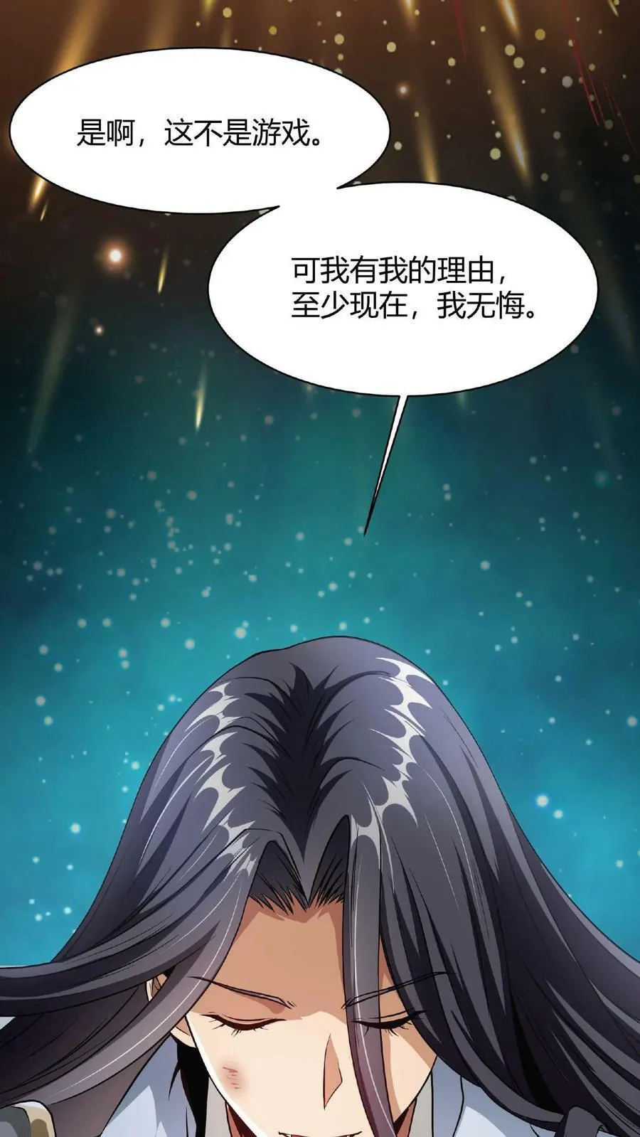 第1话 凡尘之人，亦能斩神 第14页