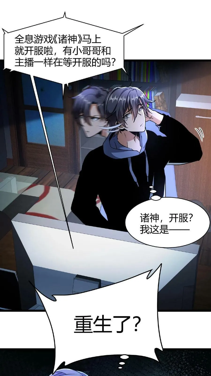 第1话 凡尘之人，亦能斩神 第23页