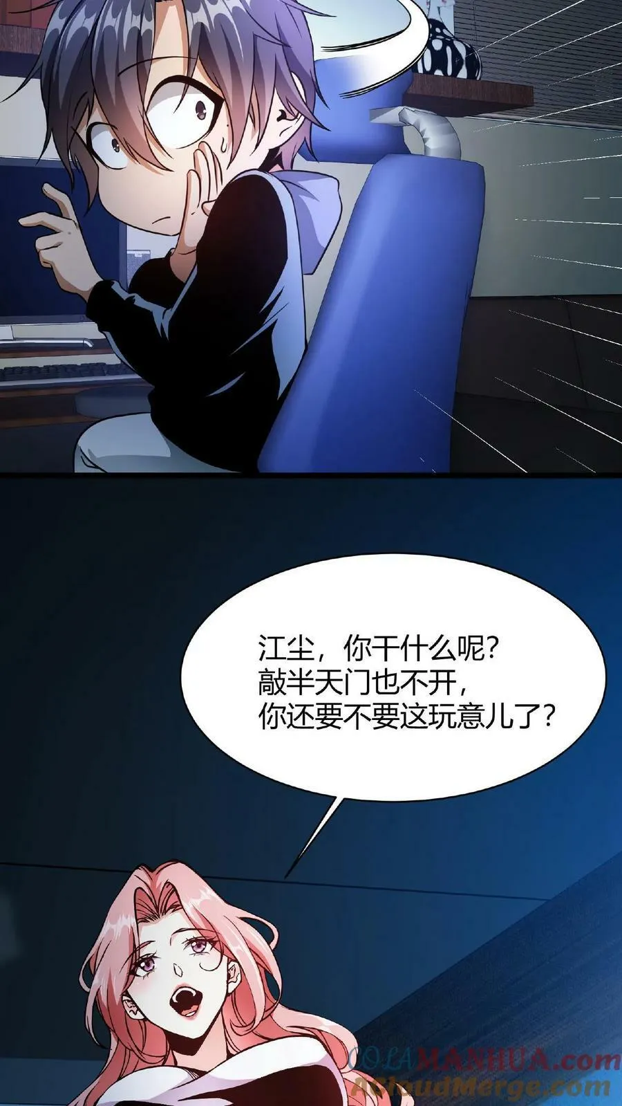 第1话 凡尘之人，亦能斩神 第25页