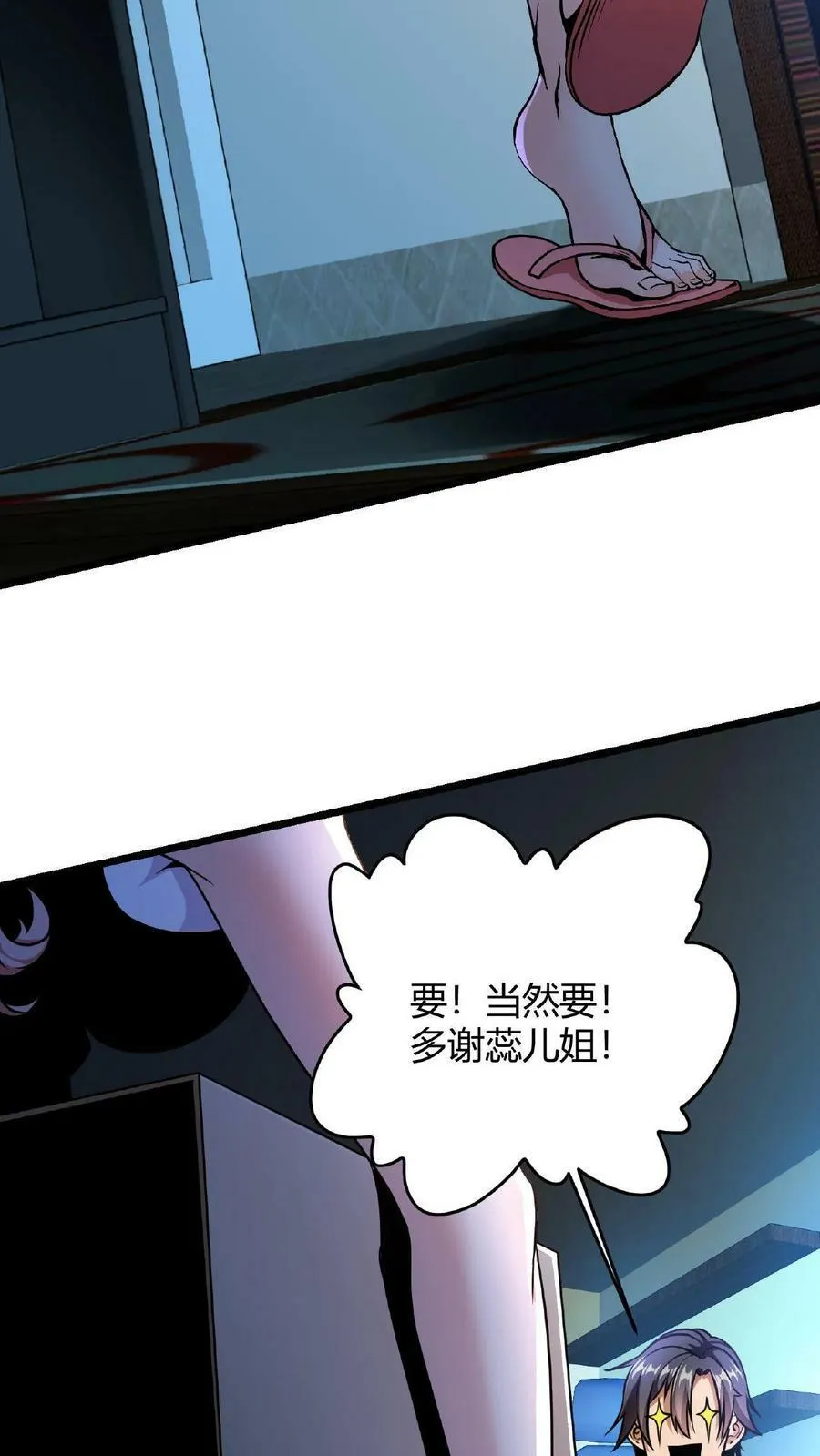 第1话 凡尘之人，亦能斩神 第27页