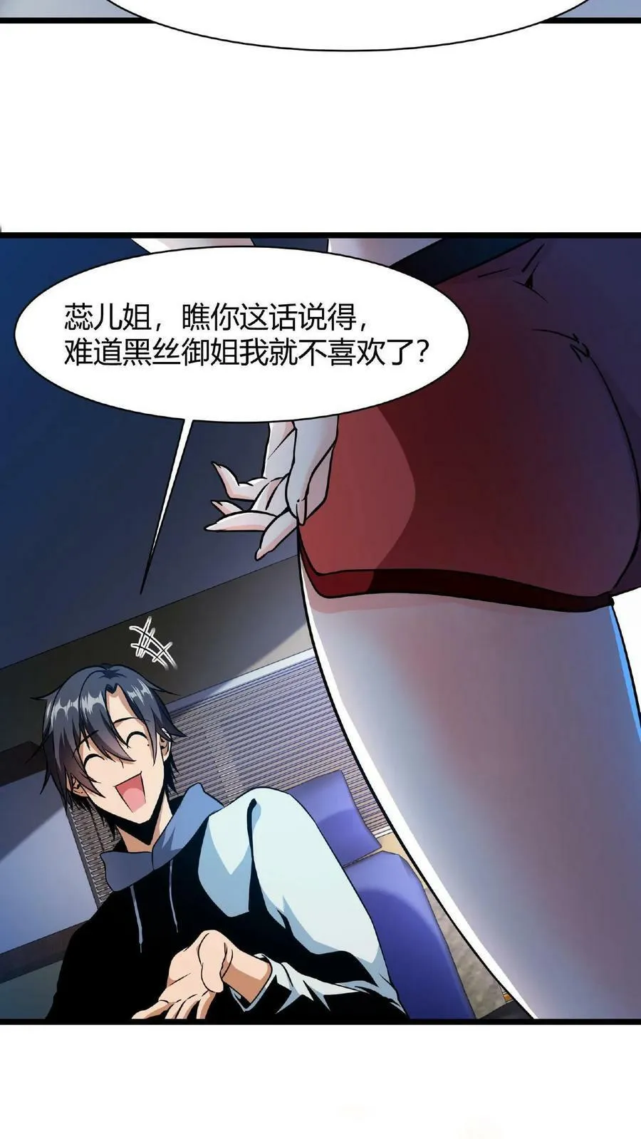 第1话 凡尘之人，亦能斩神 第30页