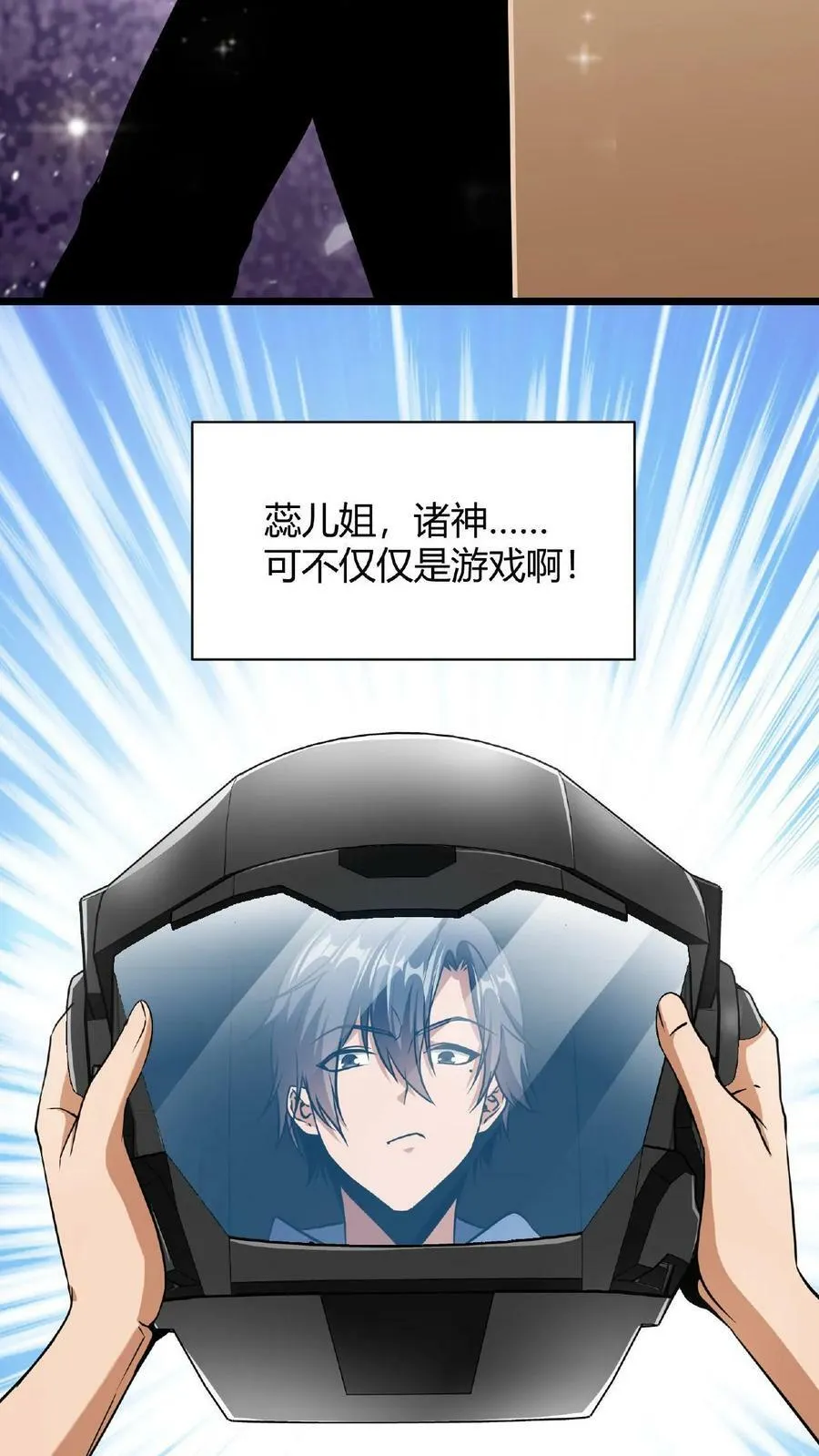 第1话 凡尘之人，亦能斩神 第35页