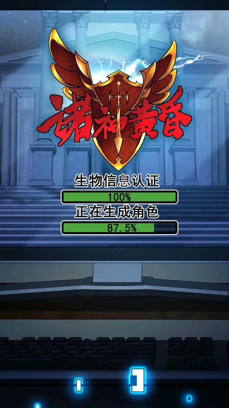 第1话 凡尘之人，亦能斩神 第39页