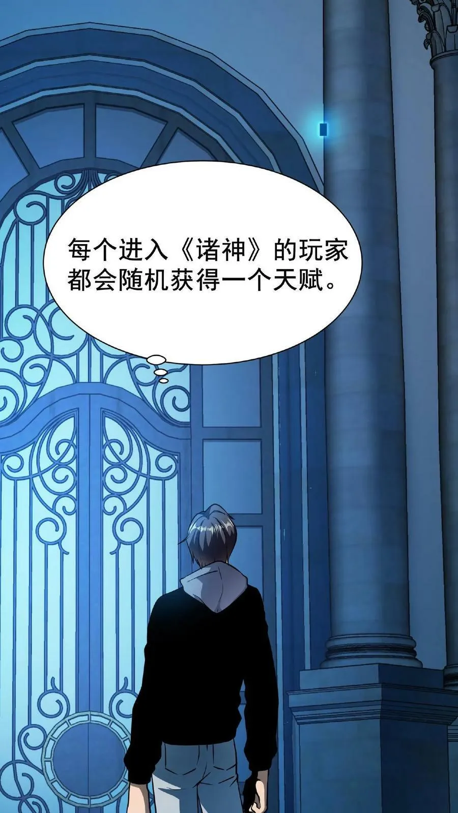 第1话 凡尘之人，亦能斩神 第41页