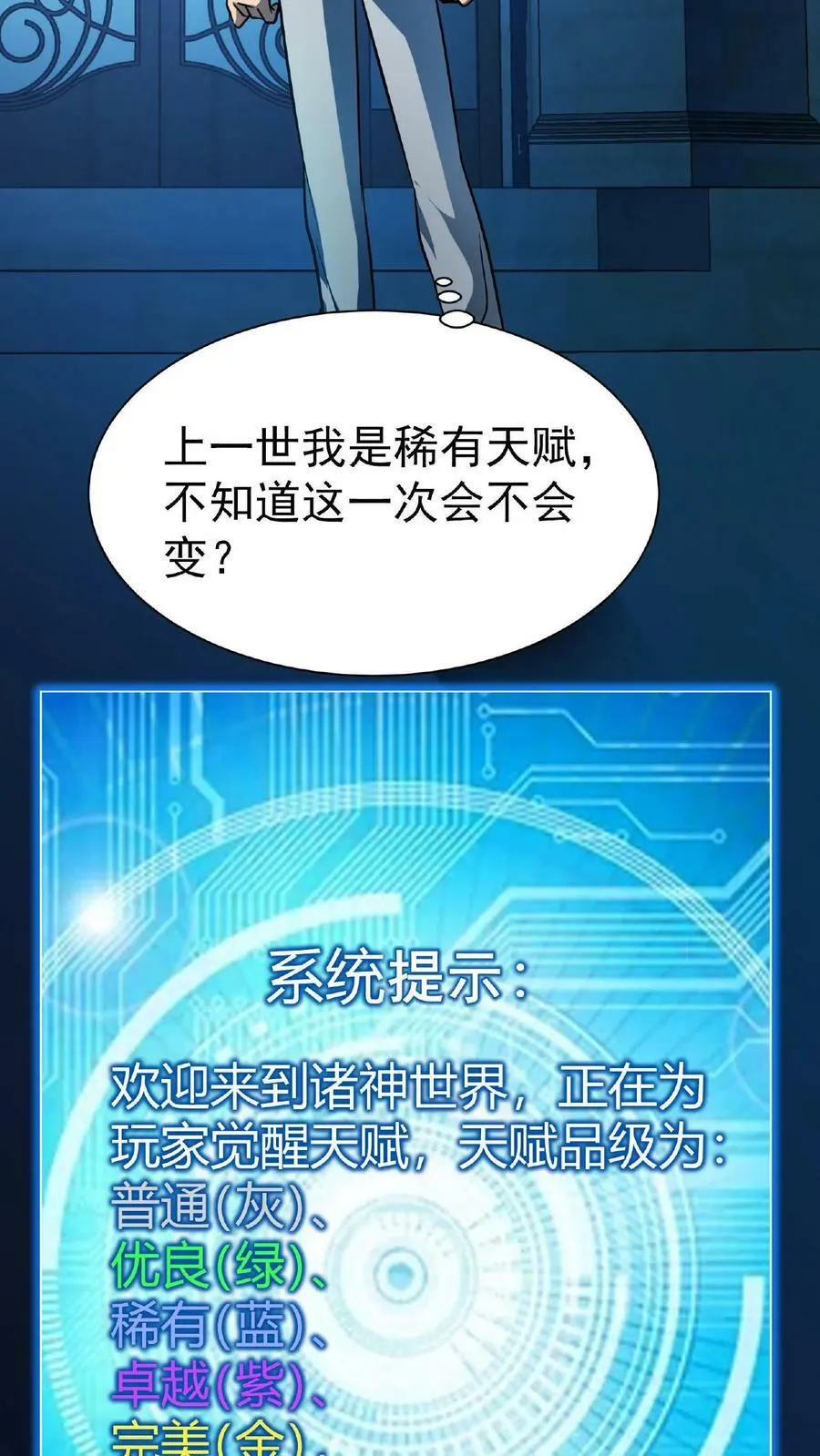 第1话 凡尘之人，亦能斩神 第42页