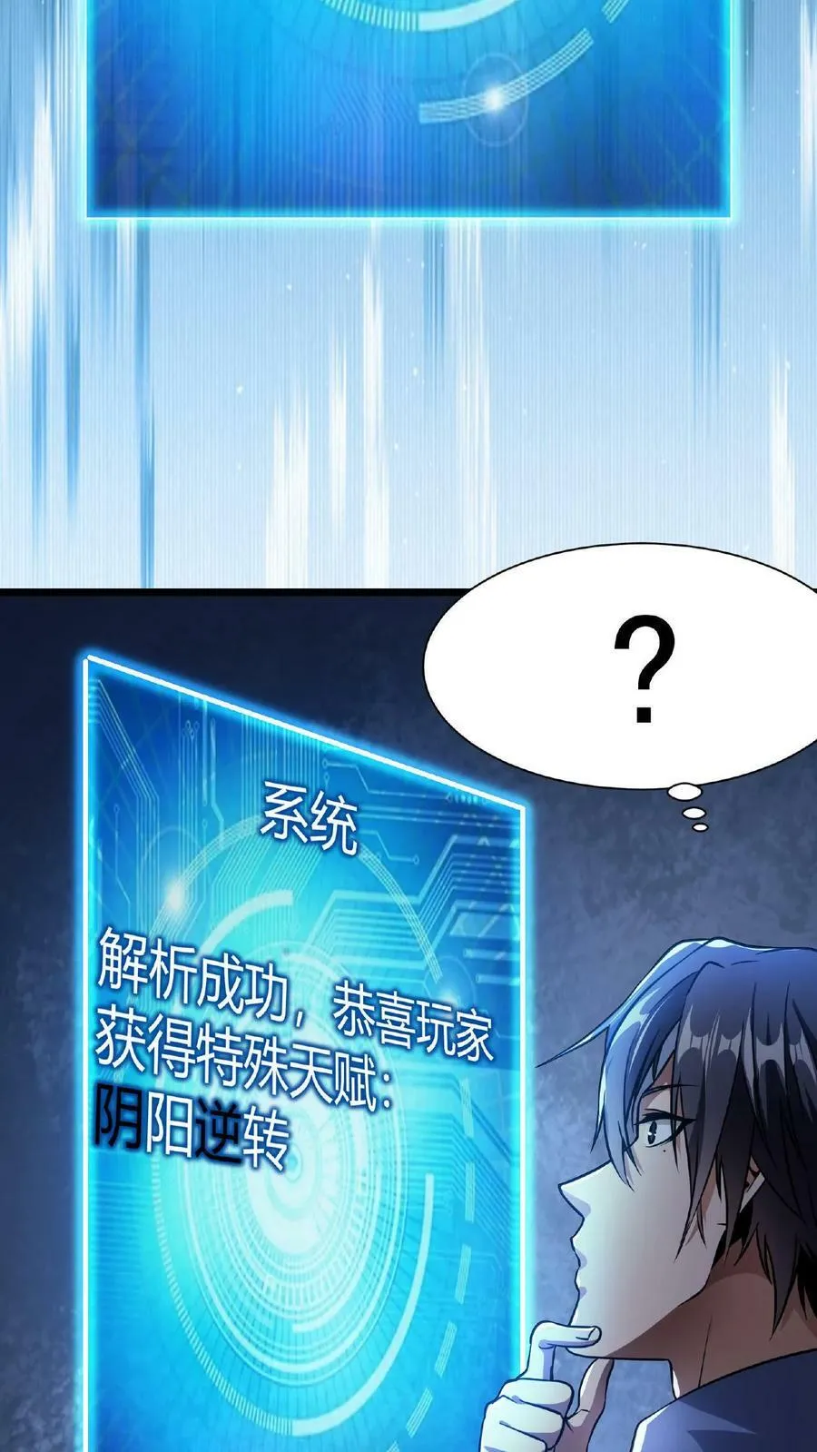 第1话 凡尘之人，亦能斩神 第45页