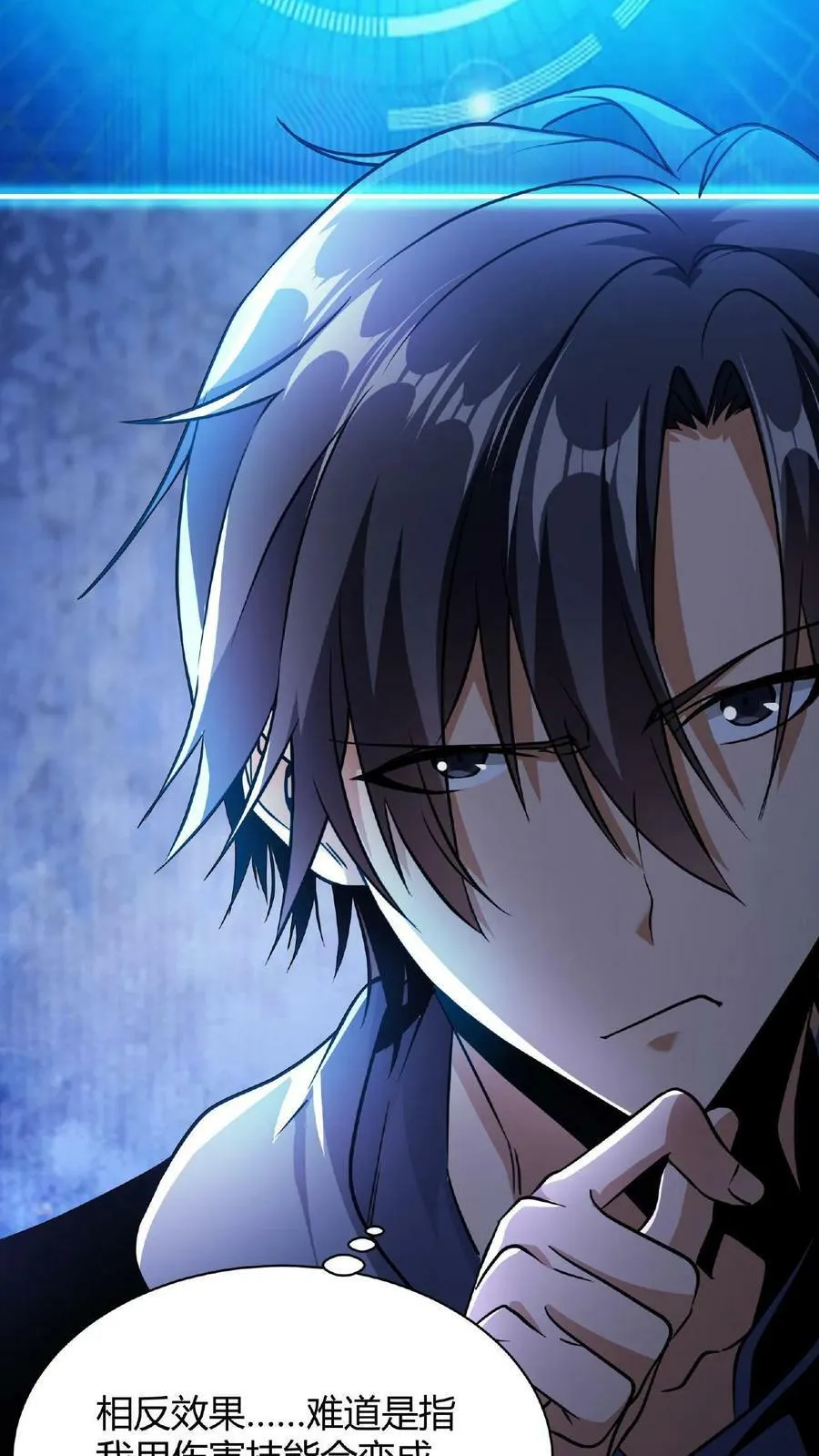 第1话 凡尘之人，亦能斩神 第47页