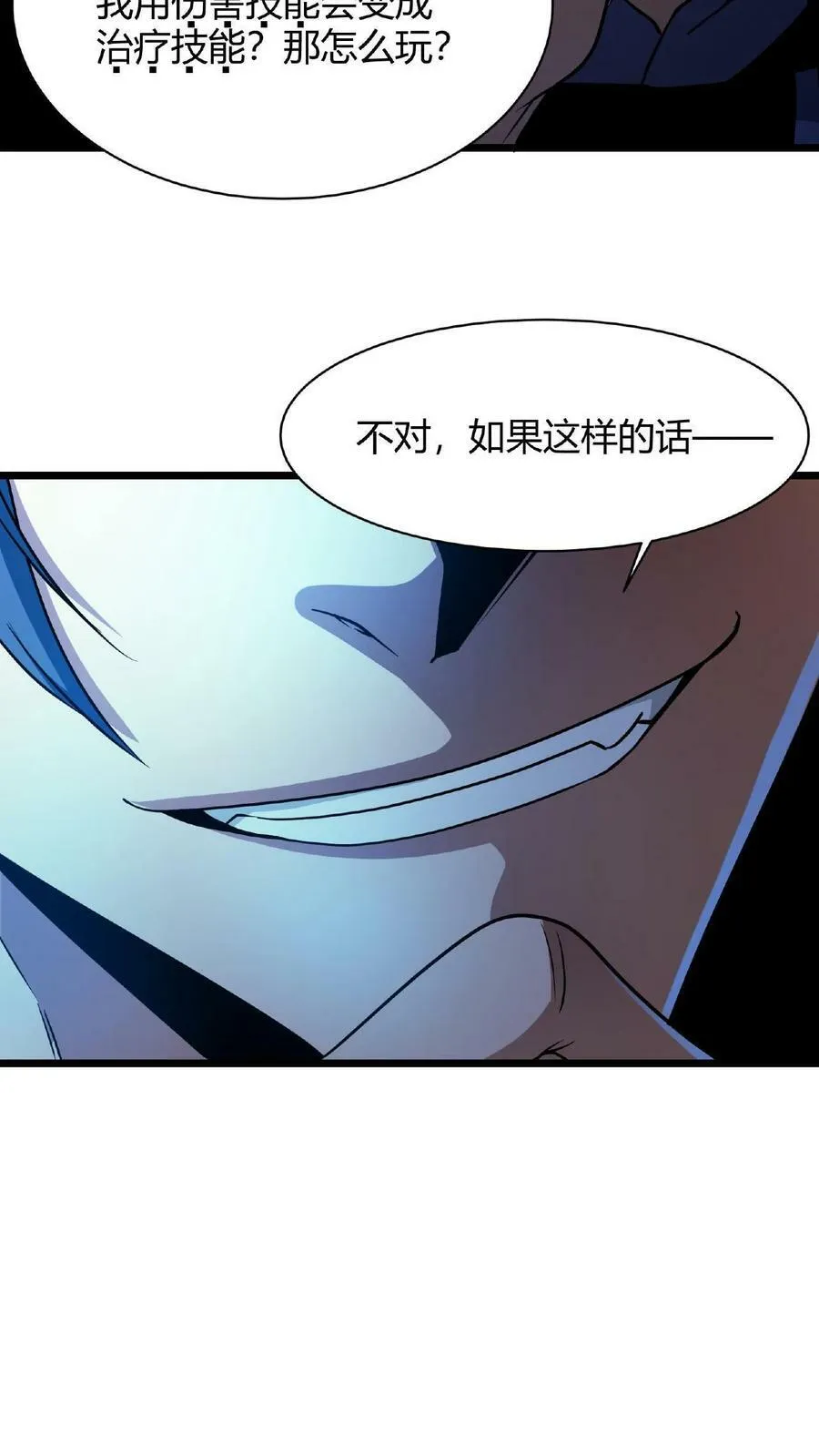 第1话 凡尘之人，亦能斩神 第48页