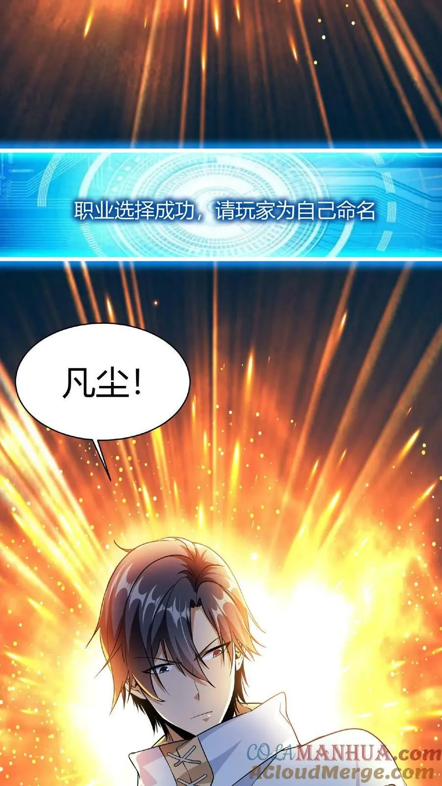 第1话 凡尘之人，亦能斩神 第52页