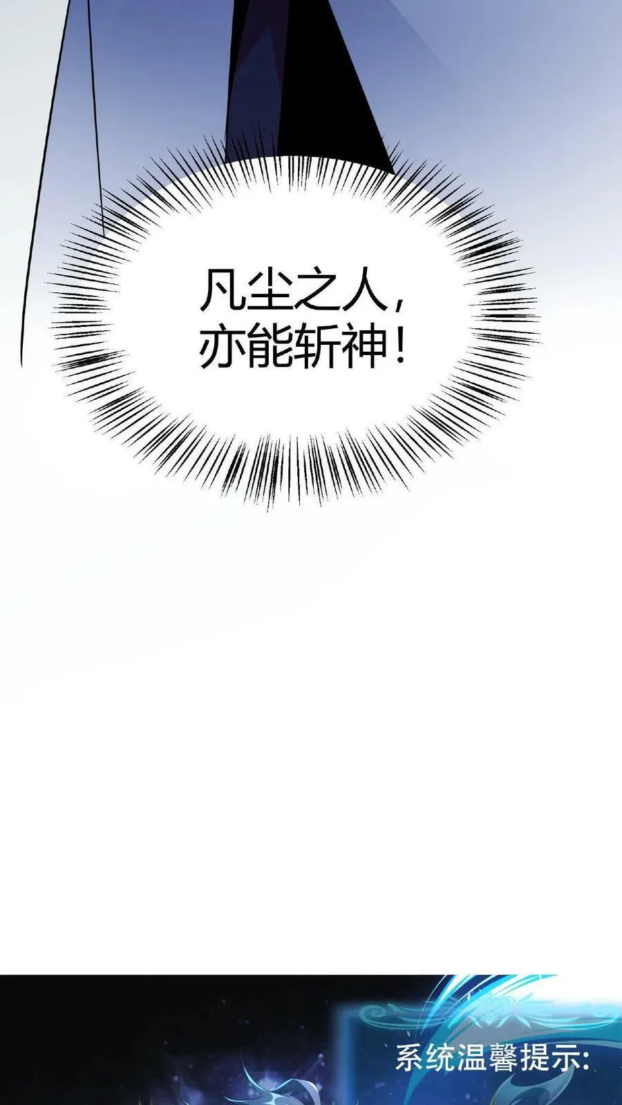 第1话 凡尘之人，亦能斩神 第54页