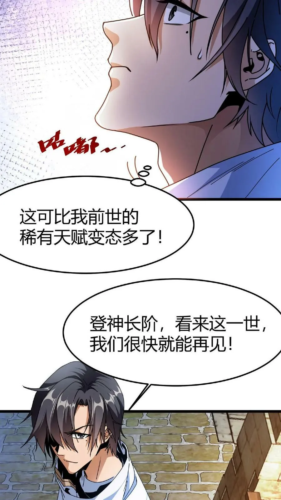 第2话 阴阳逆转 第14页