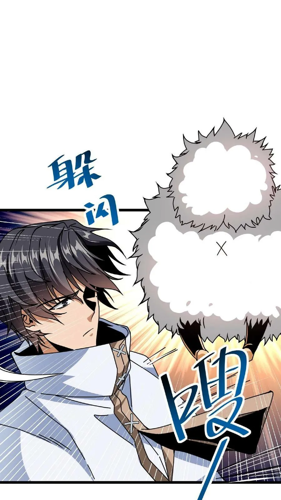 第2话 阴阳逆转 第23页