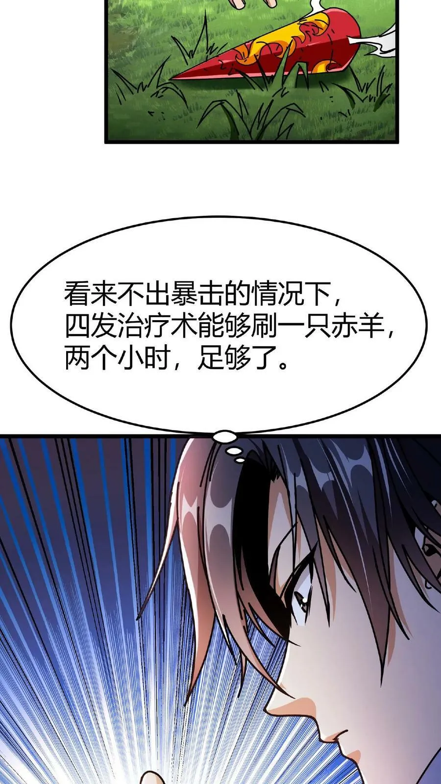 第2话 阴阳逆转 第27页