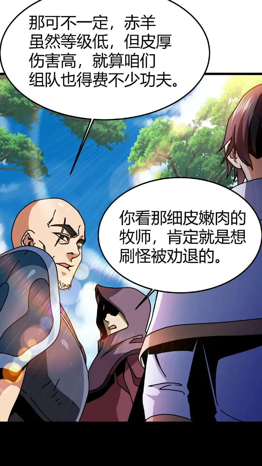 第2话 阴阳逆转 第33页