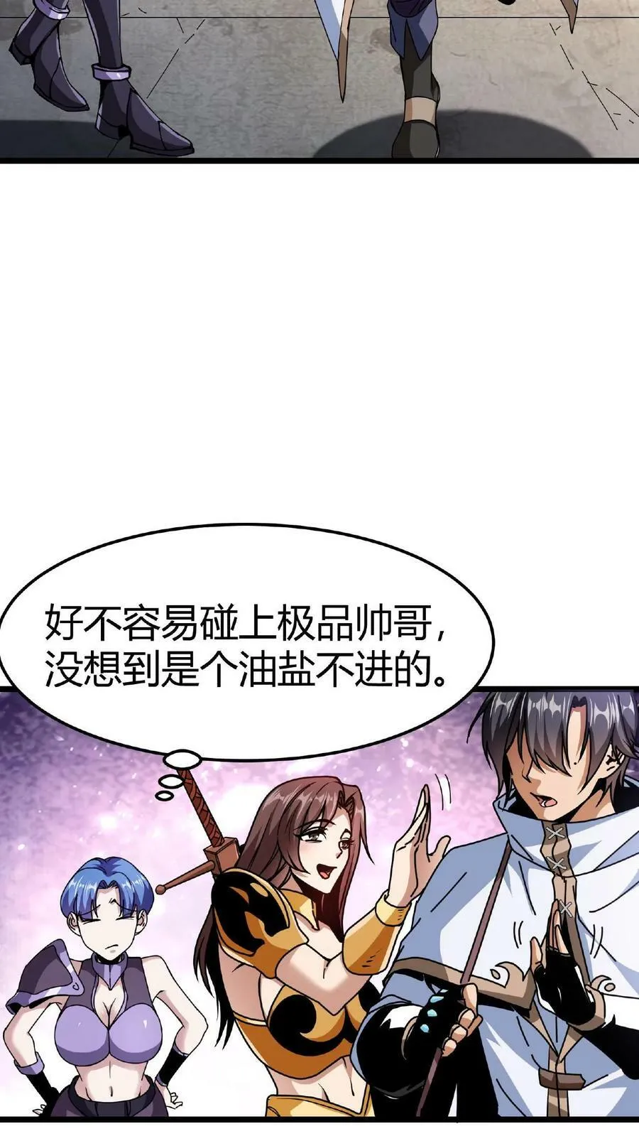 第2话 阴阳逆转 第38页