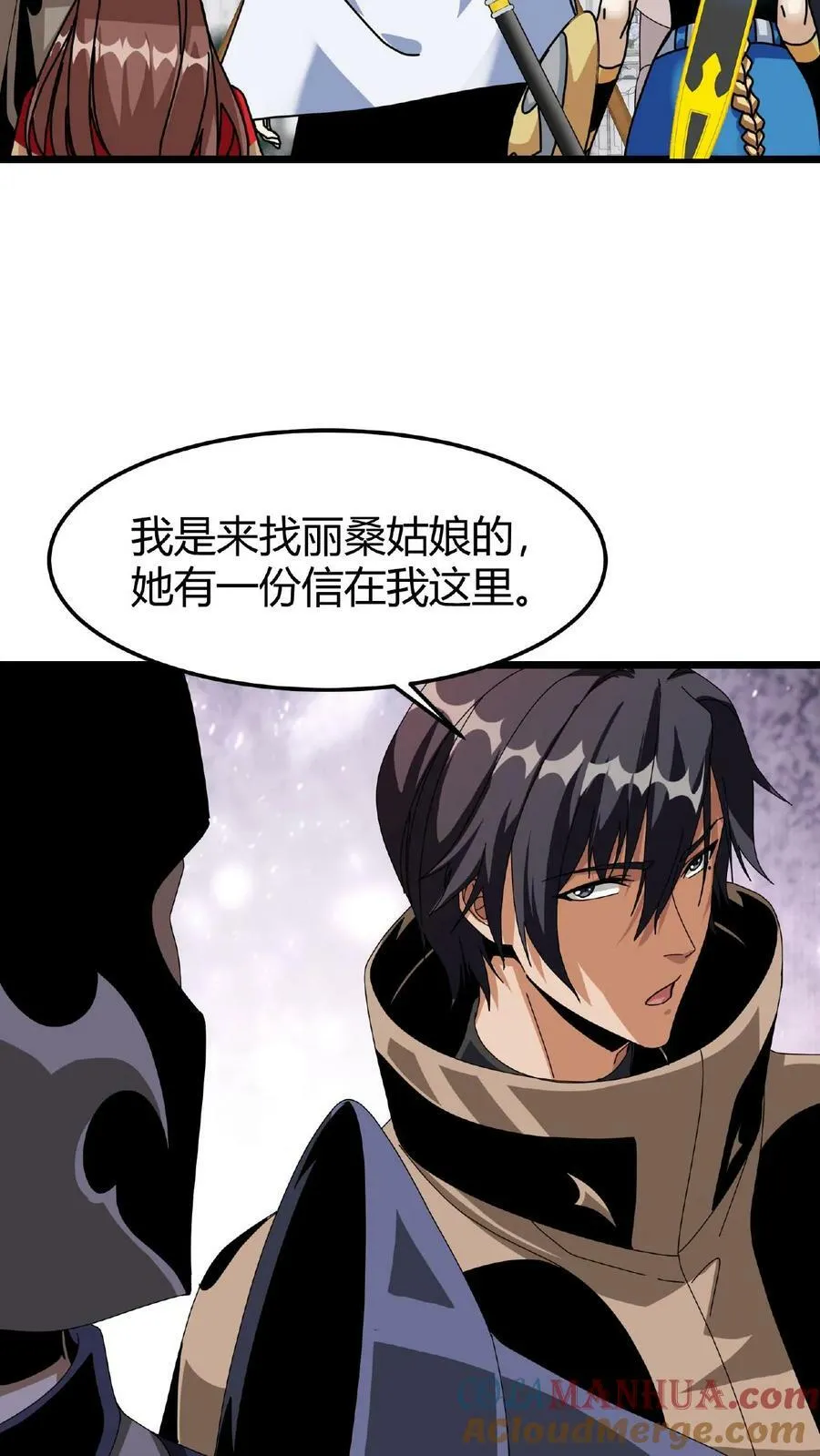 第31话 女人好可怕 第3页