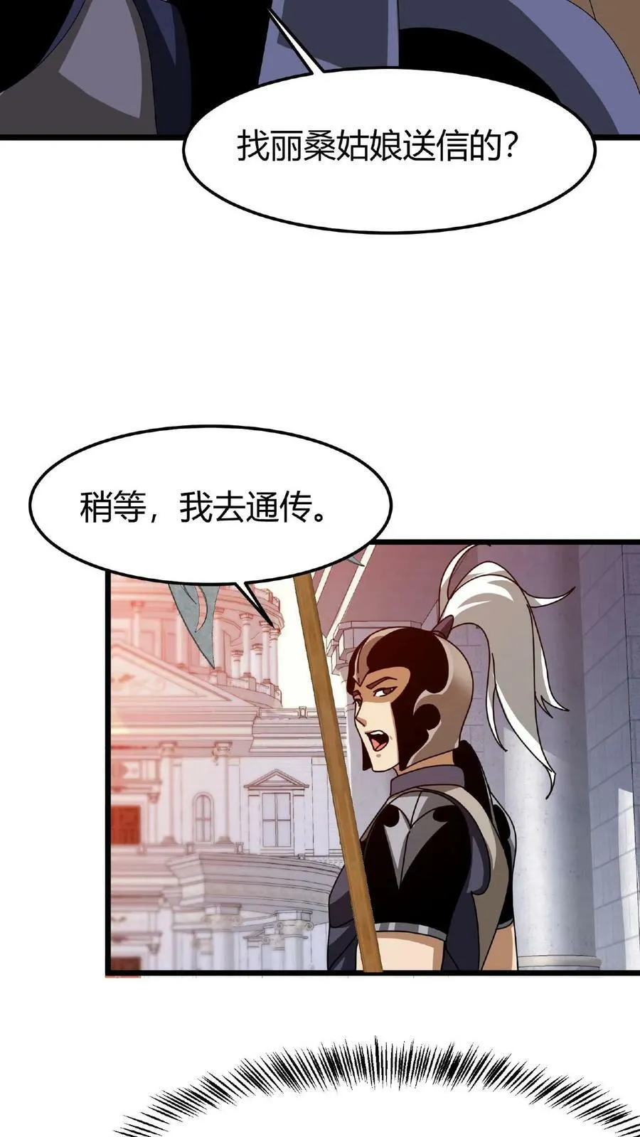 第31话 女人好可怕 第4页