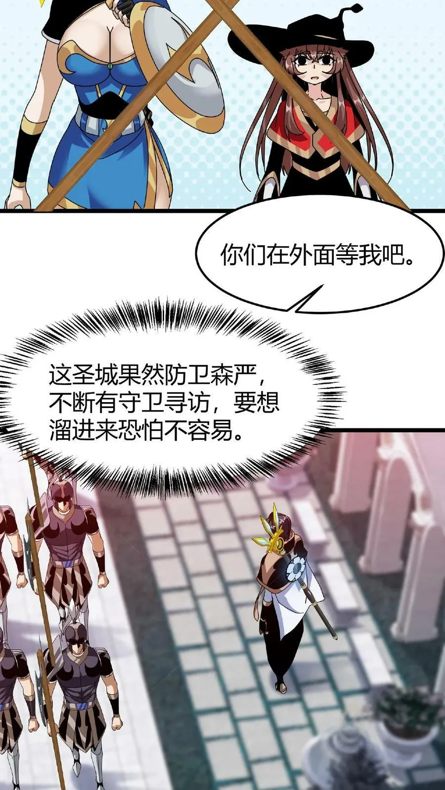 第31话 女人好可怕 第8页