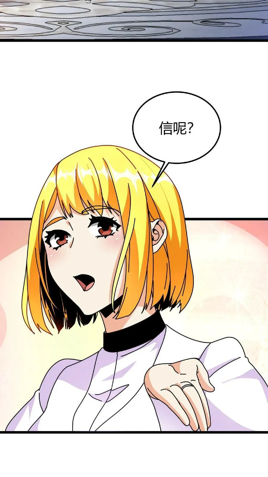 第31话 女人好可怕 第10页