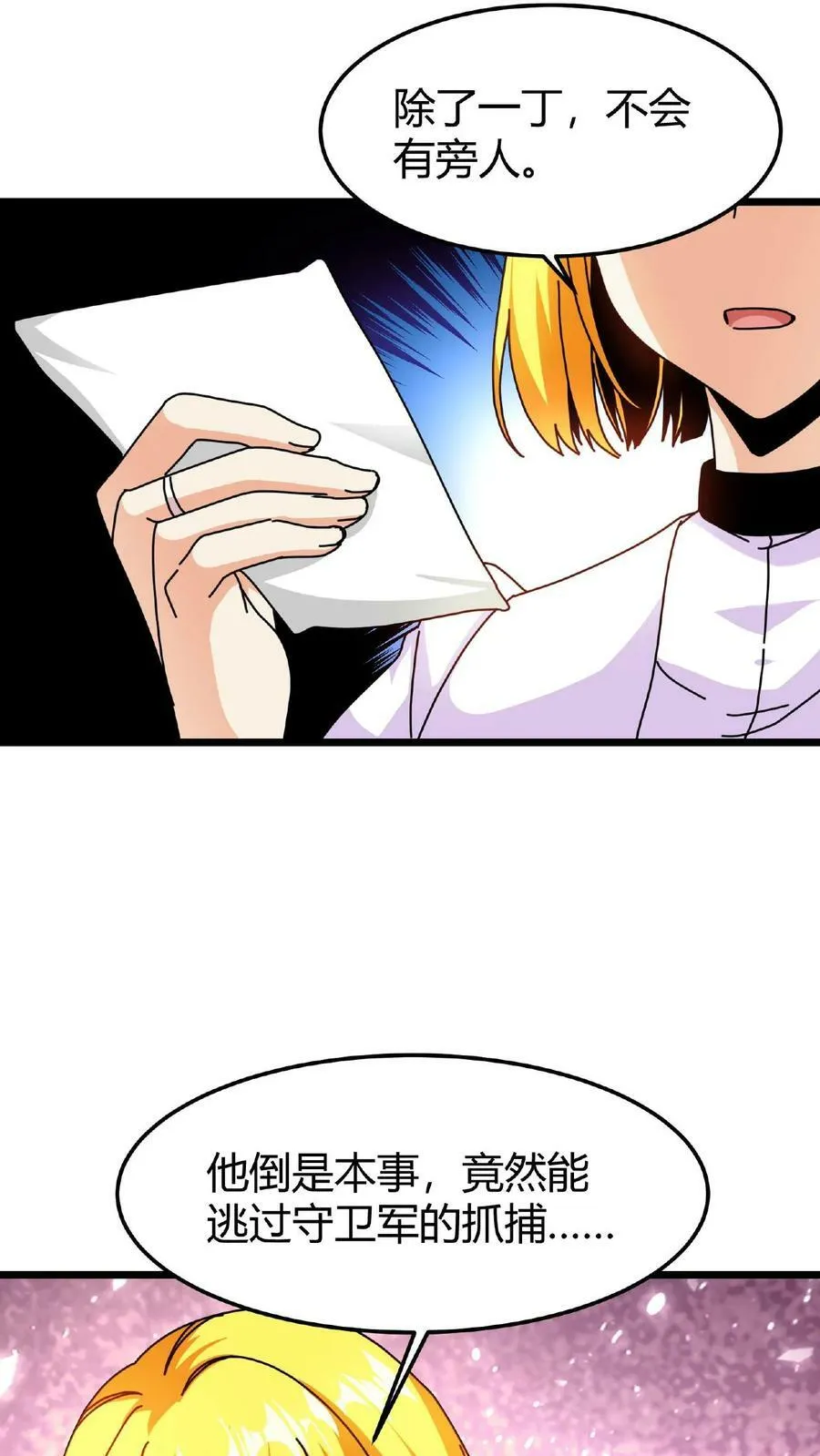 第31话 女人好可怕 第12页