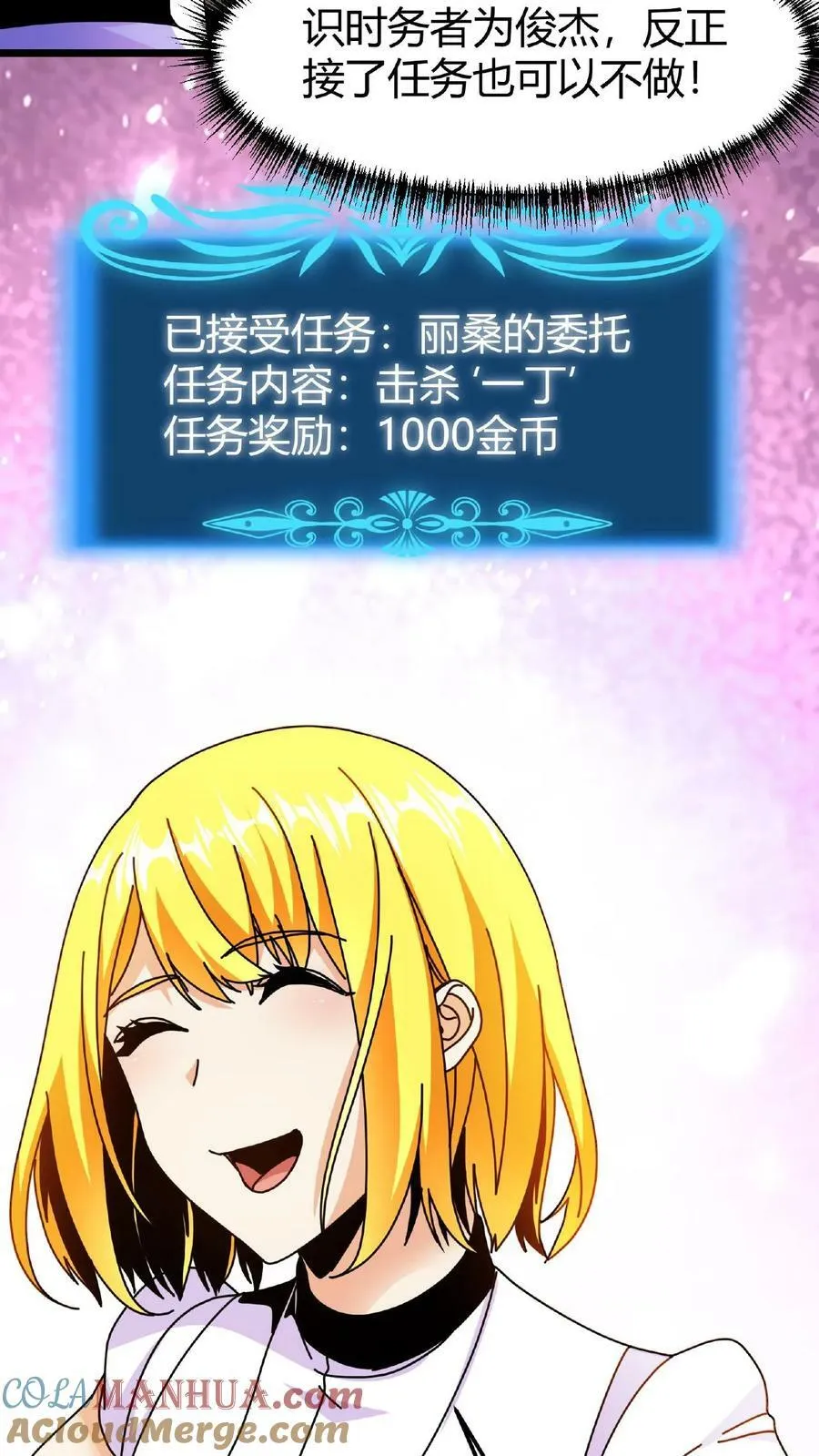 第31话 女人好可怕 第21页