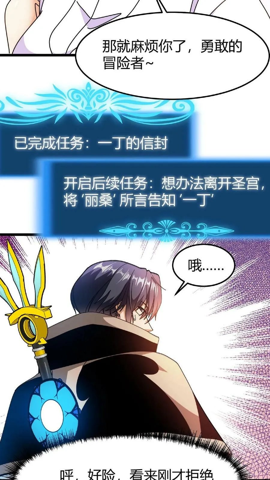 第31话 女人好可怕 第22页