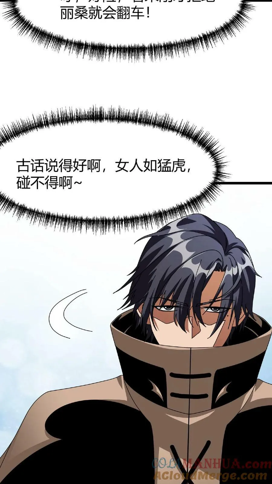 第31话 女人好可怕 第23页
