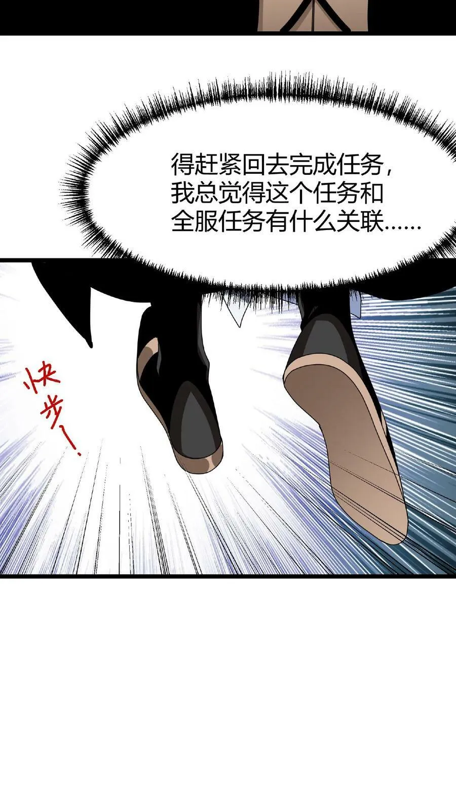 第31话 女人好可怕 第24页