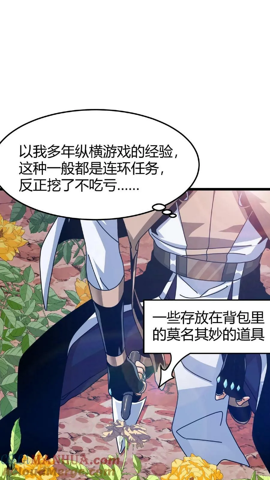 第31话 女人好可怕 第27页