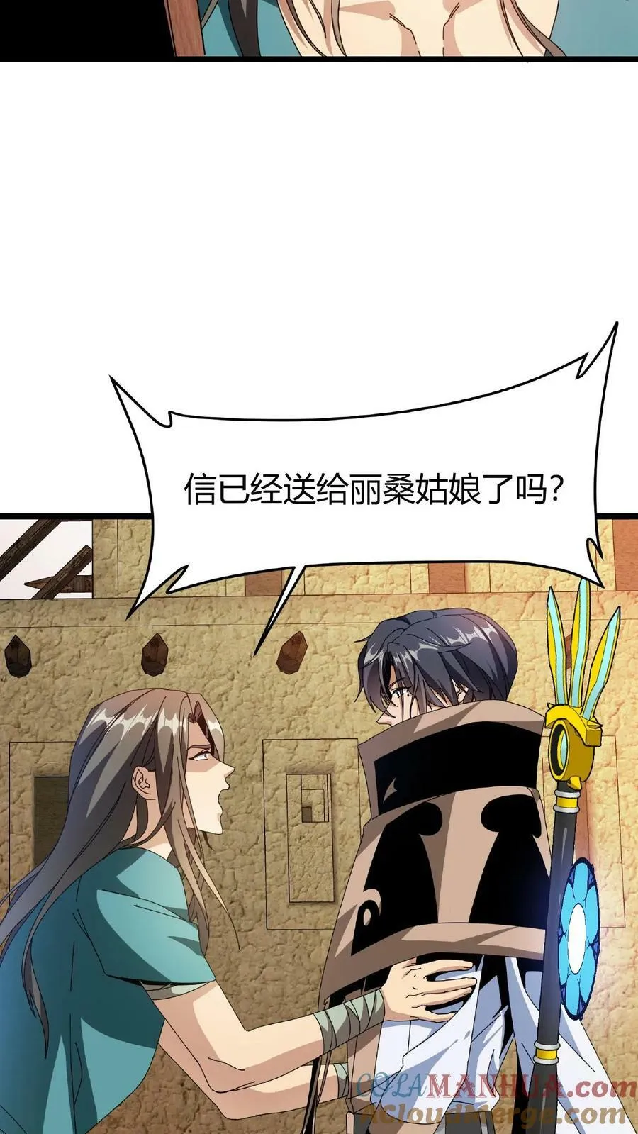 第31话 女人好可怕 第31页