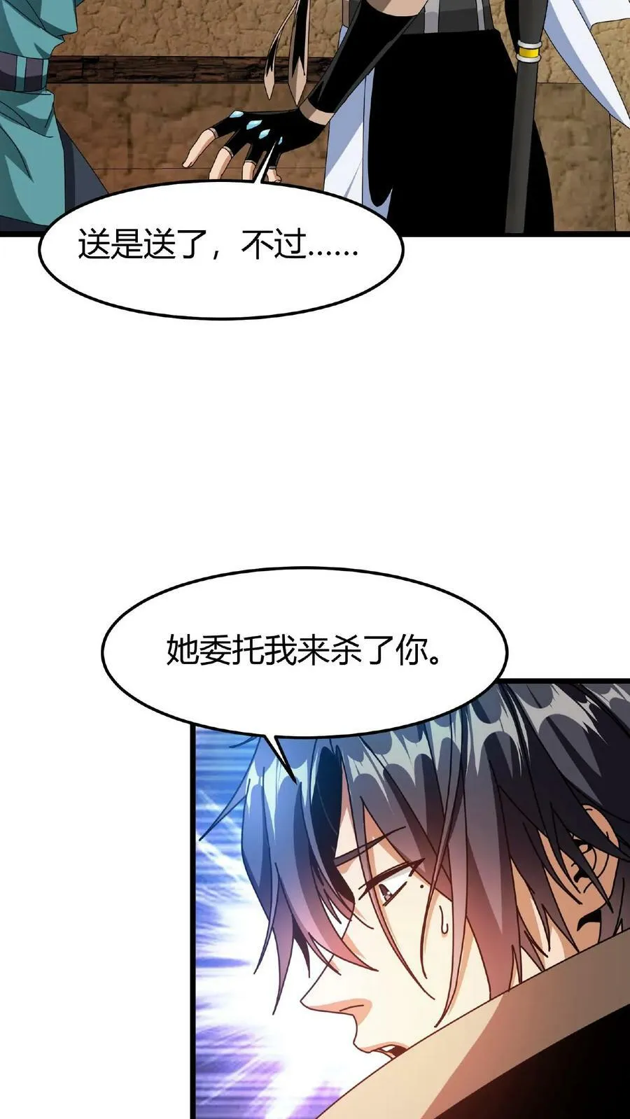 第31话 女人好可怕 第32页
