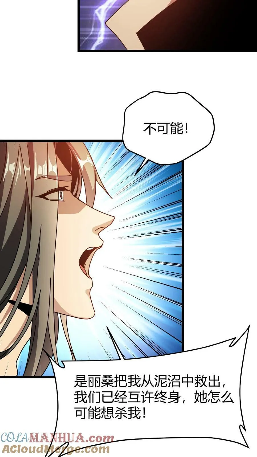 第31话 女人好可怕 第33页
