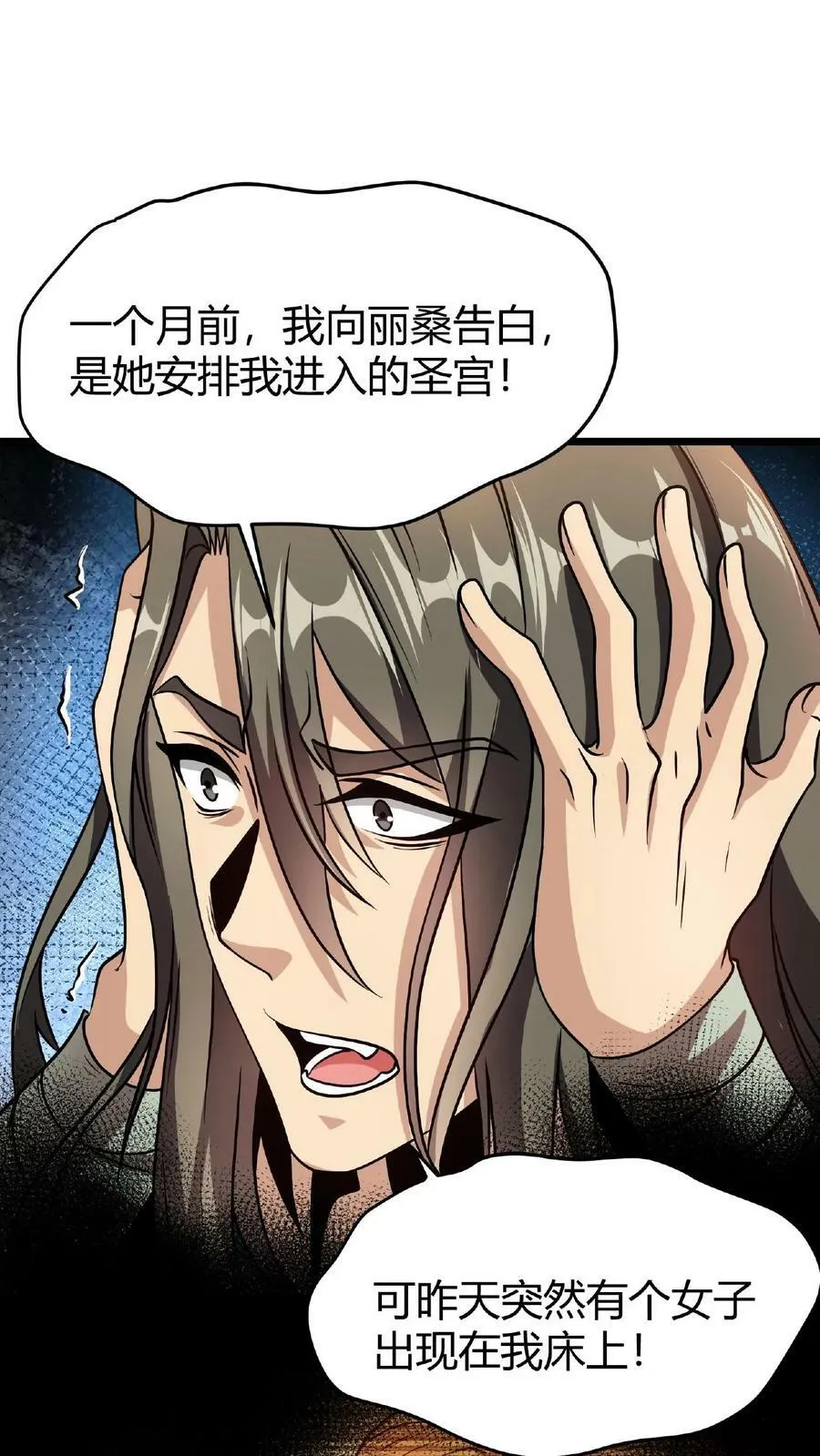 第32话 古老的爱情 第2页