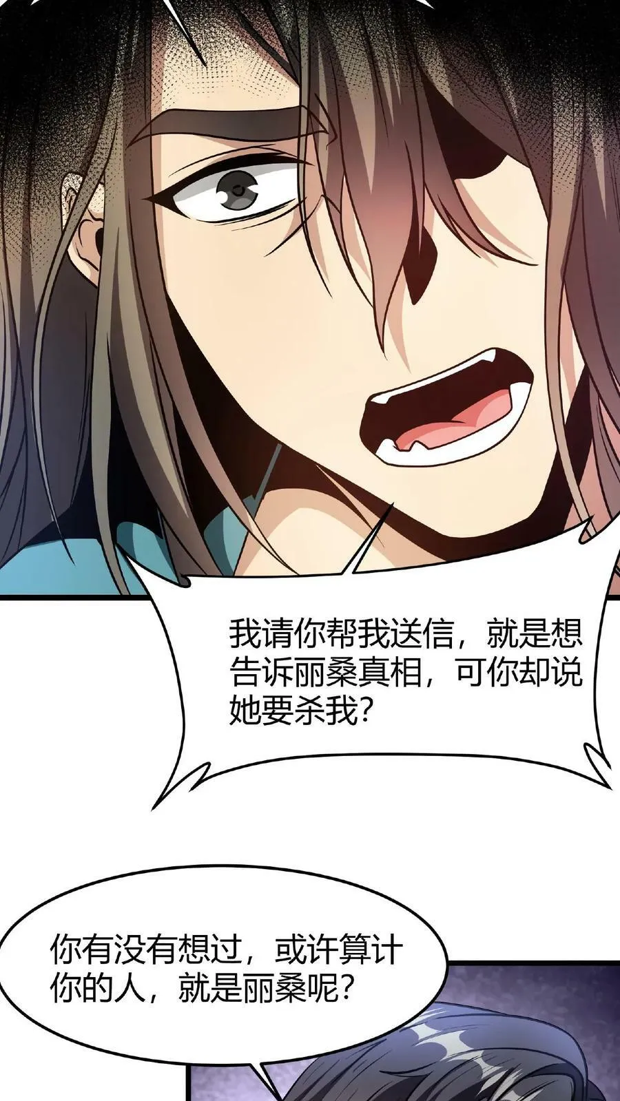 第32话 古老的爱情 第4页