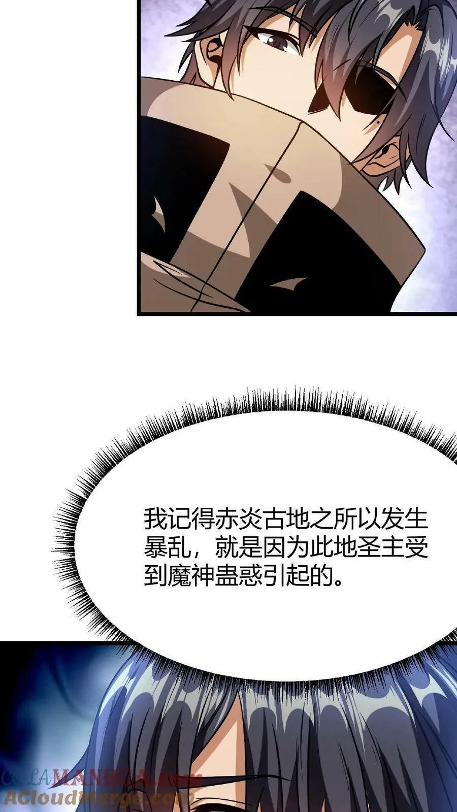 第32话 古老的爱情 第5页