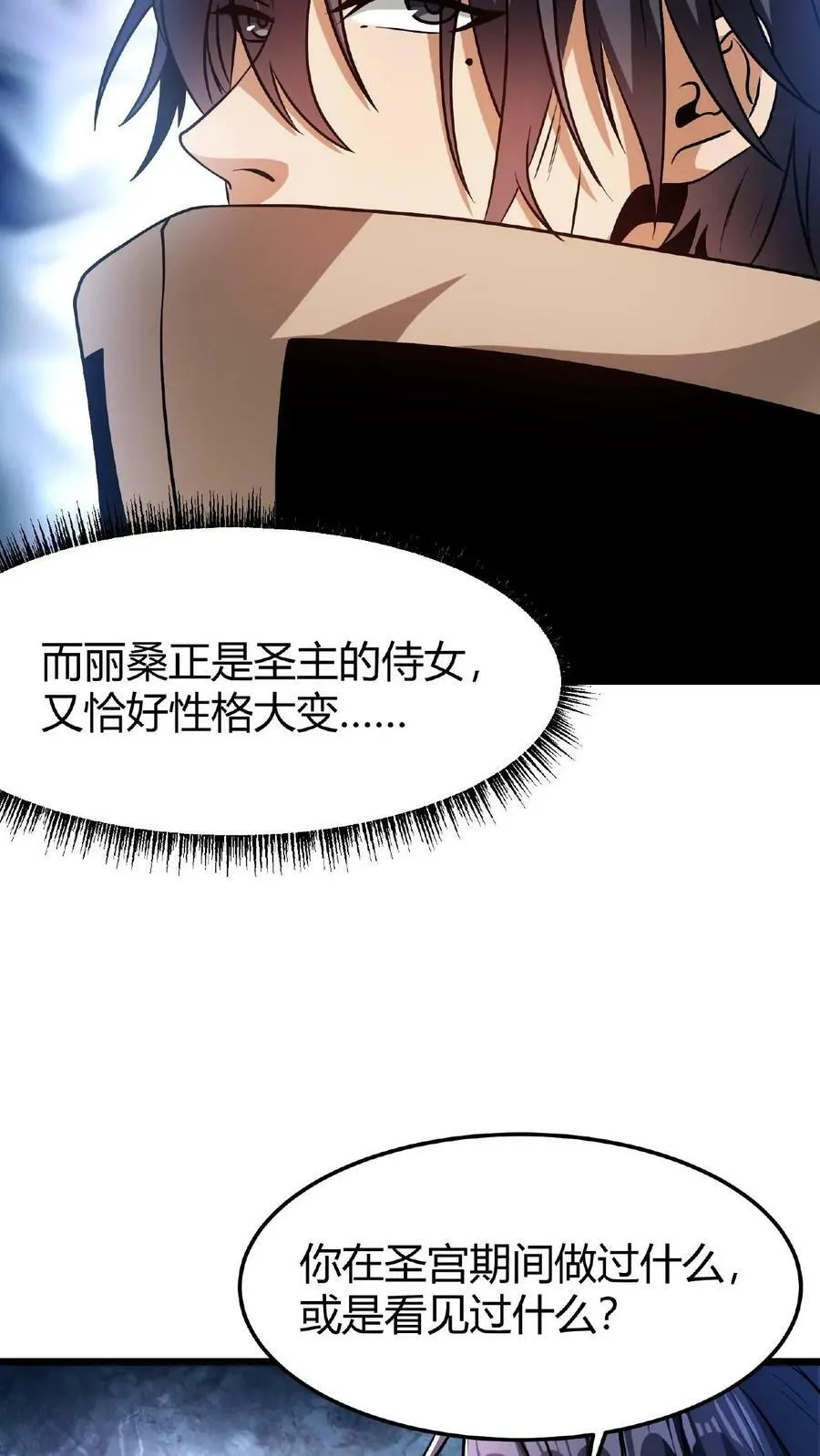 第32话 古老的爱情 第6页