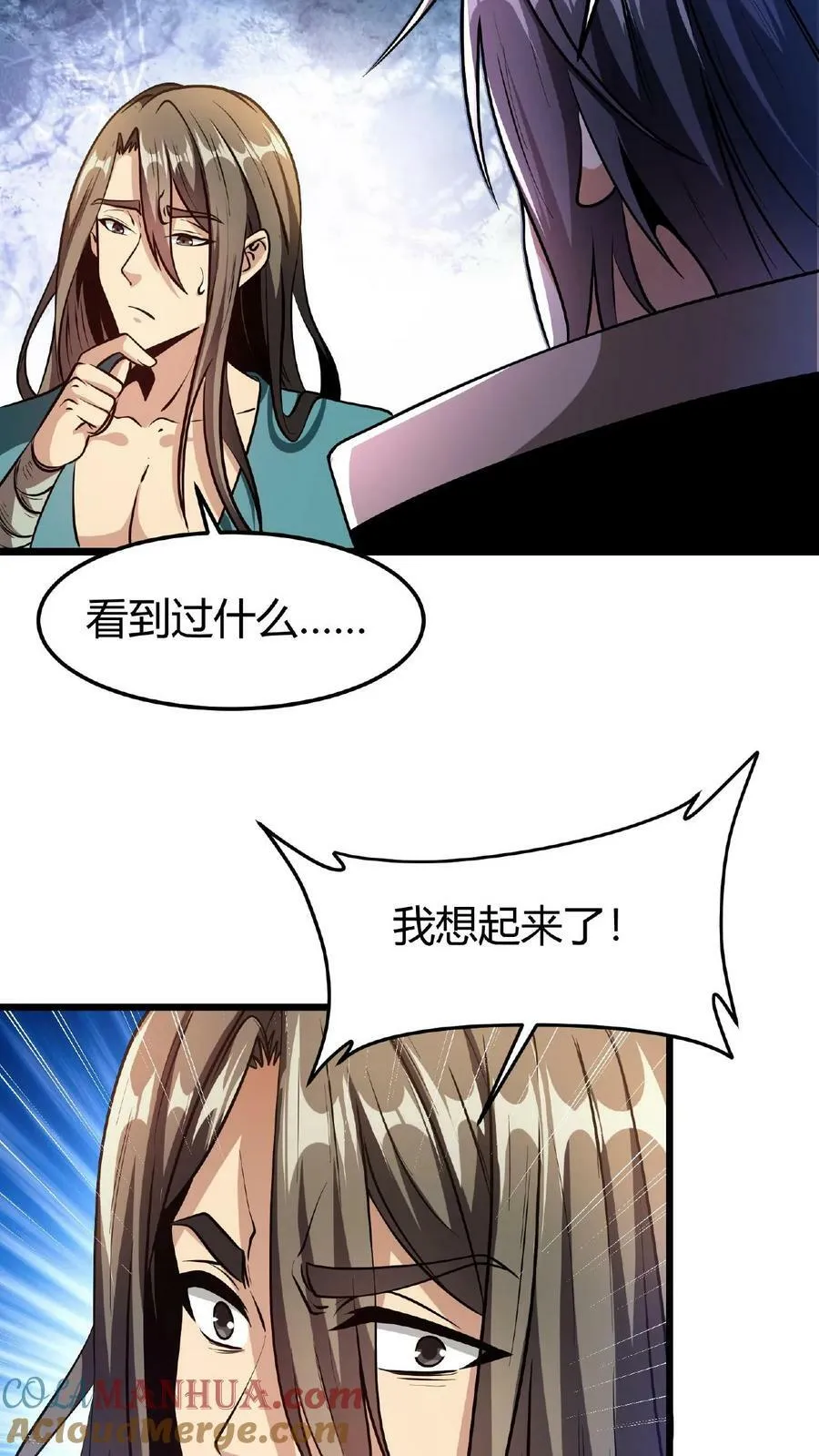 第32话 古老的爱情 第7页