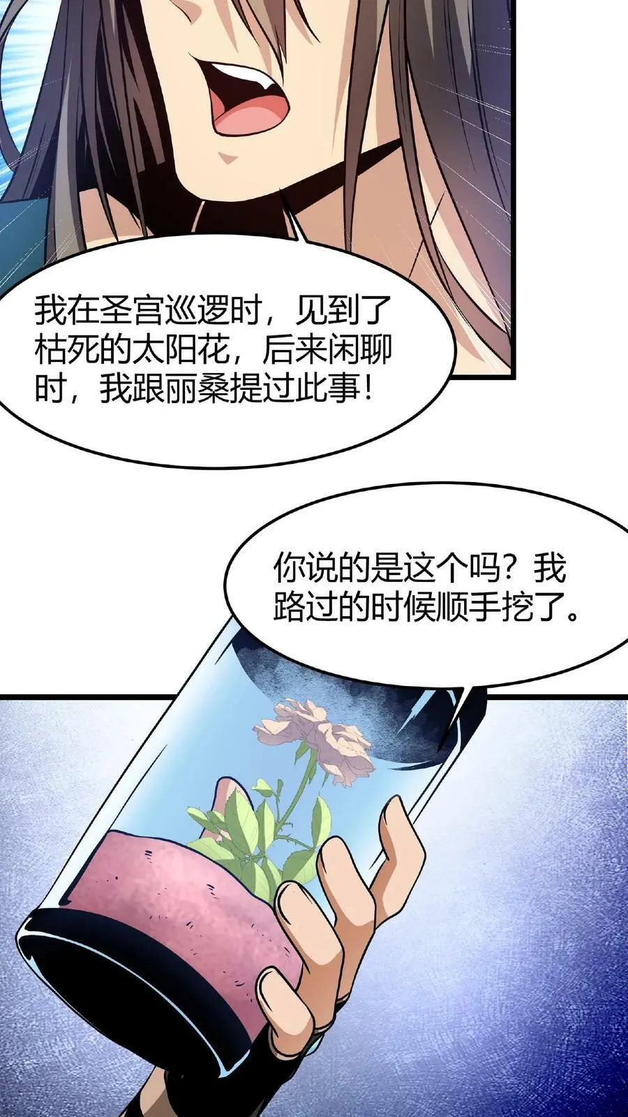 第32话 古老的爱情 第8页