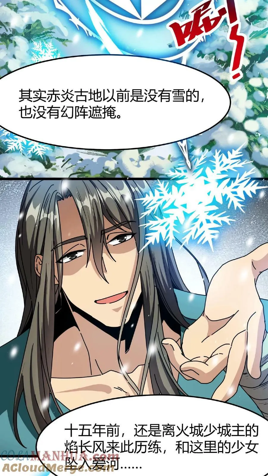 第32话 古老的爱情 第17页