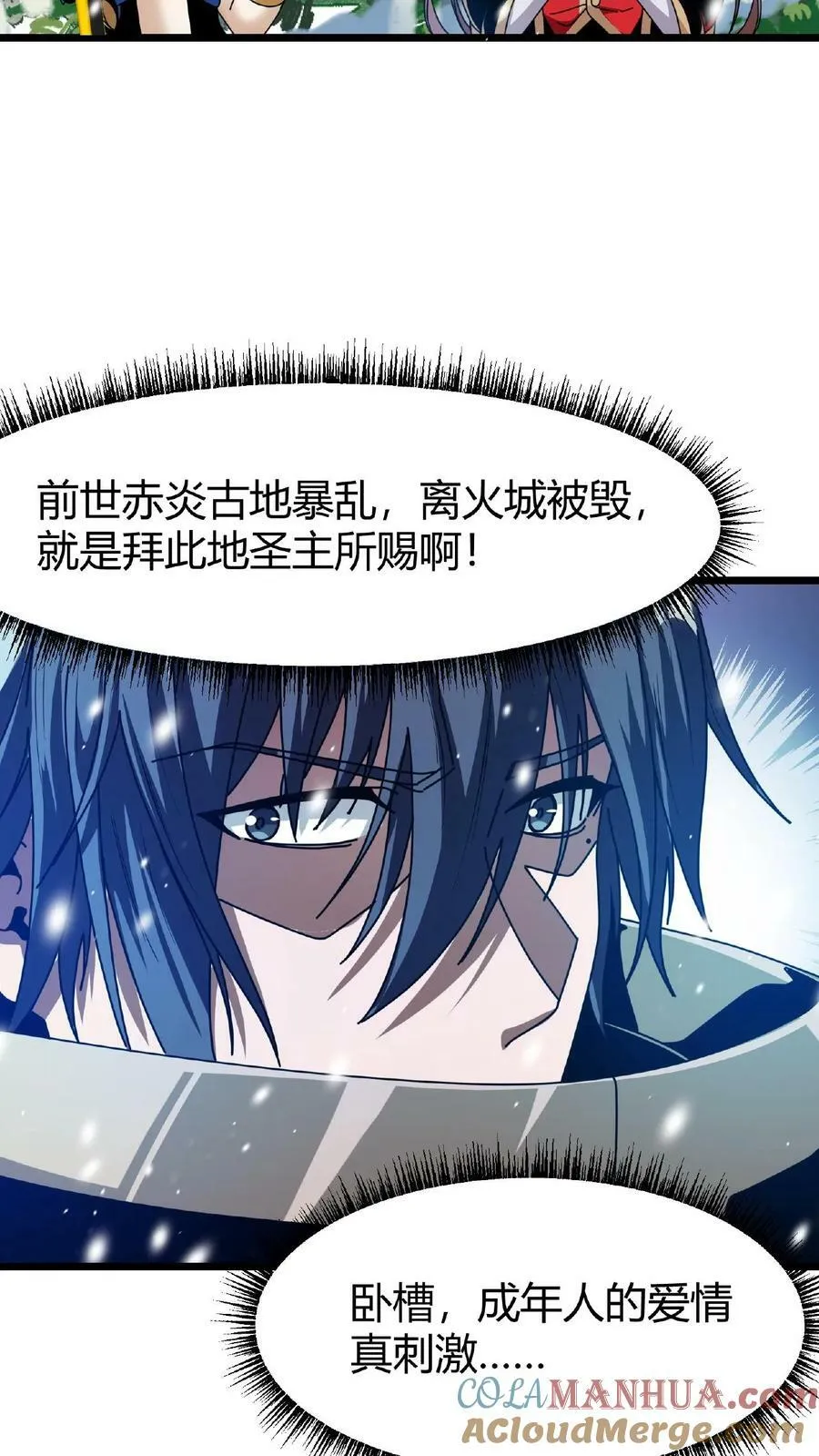 第32话 古老的爱情 第23页