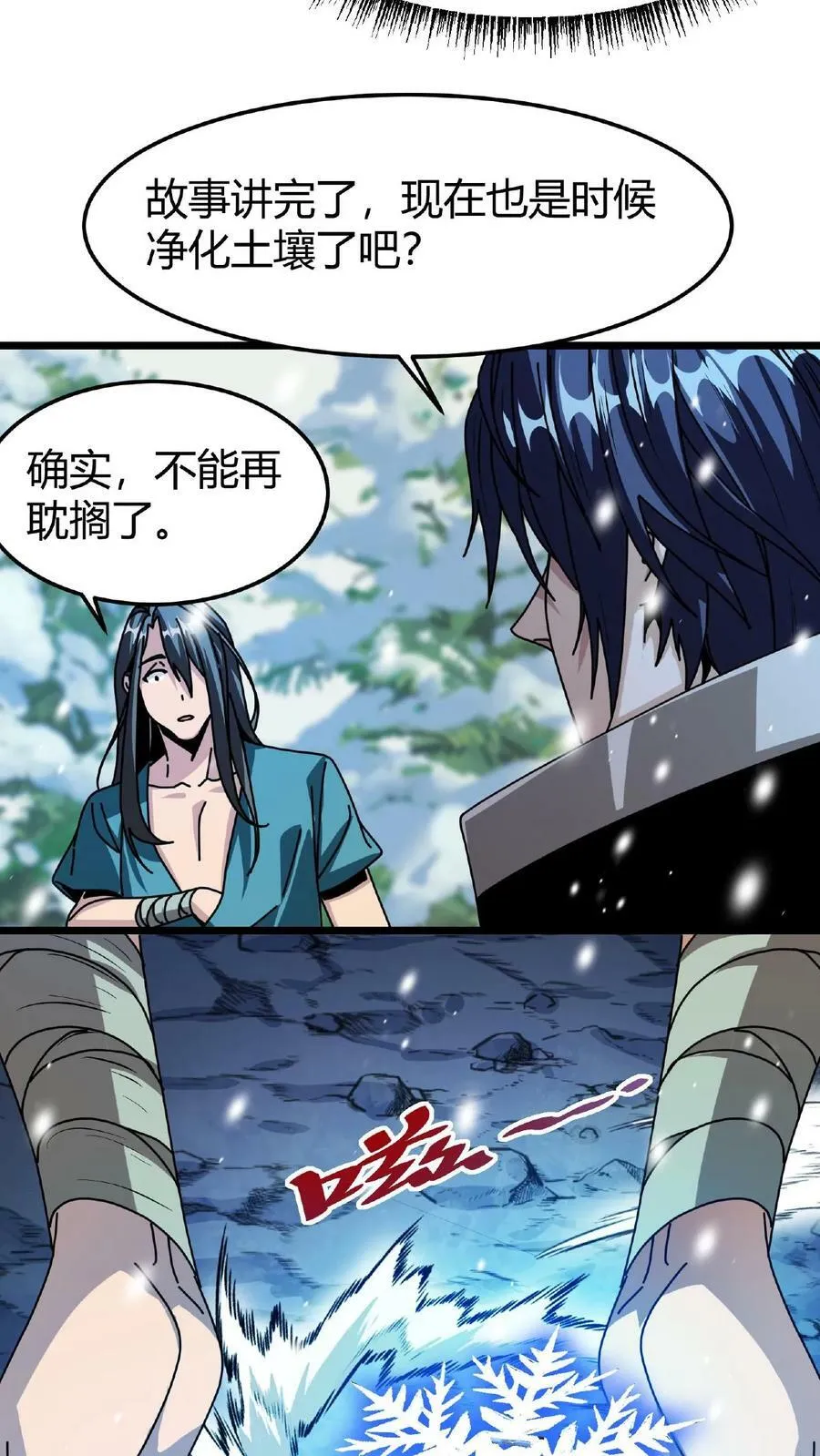 第32话 古老的爱情 第24页