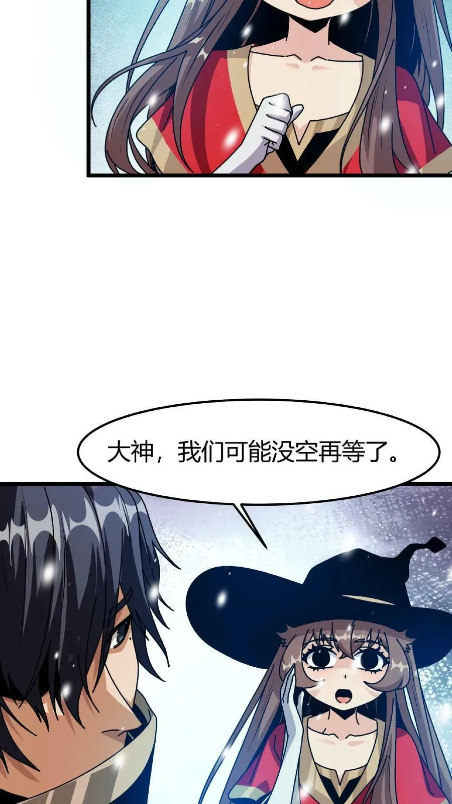 第32话 古老的爱情 第26页