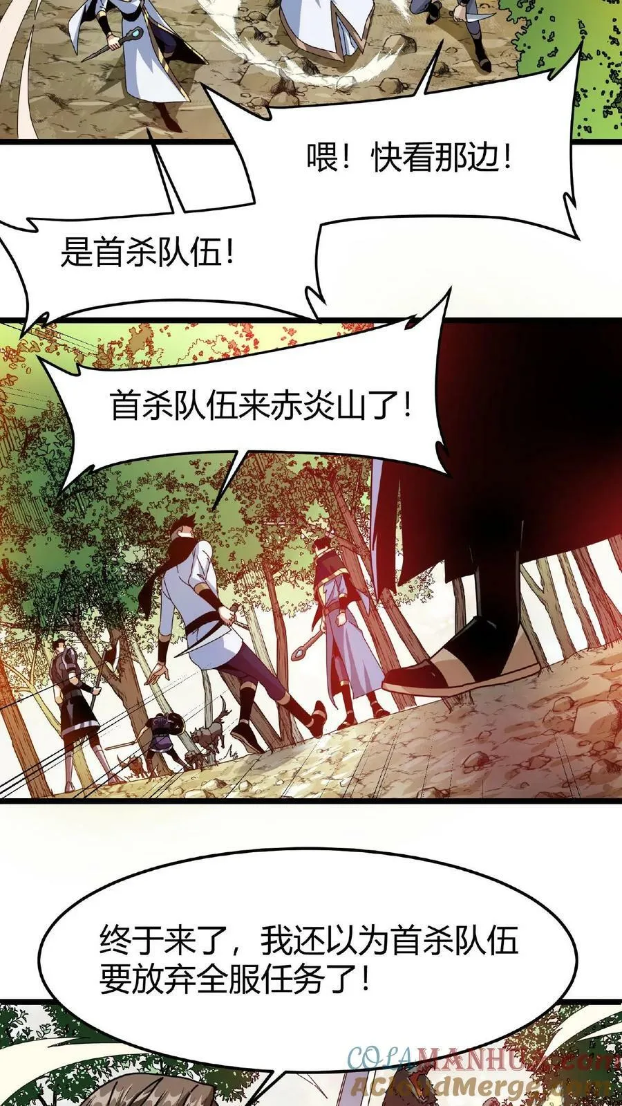 第33话 镇魔鼎 第3页
