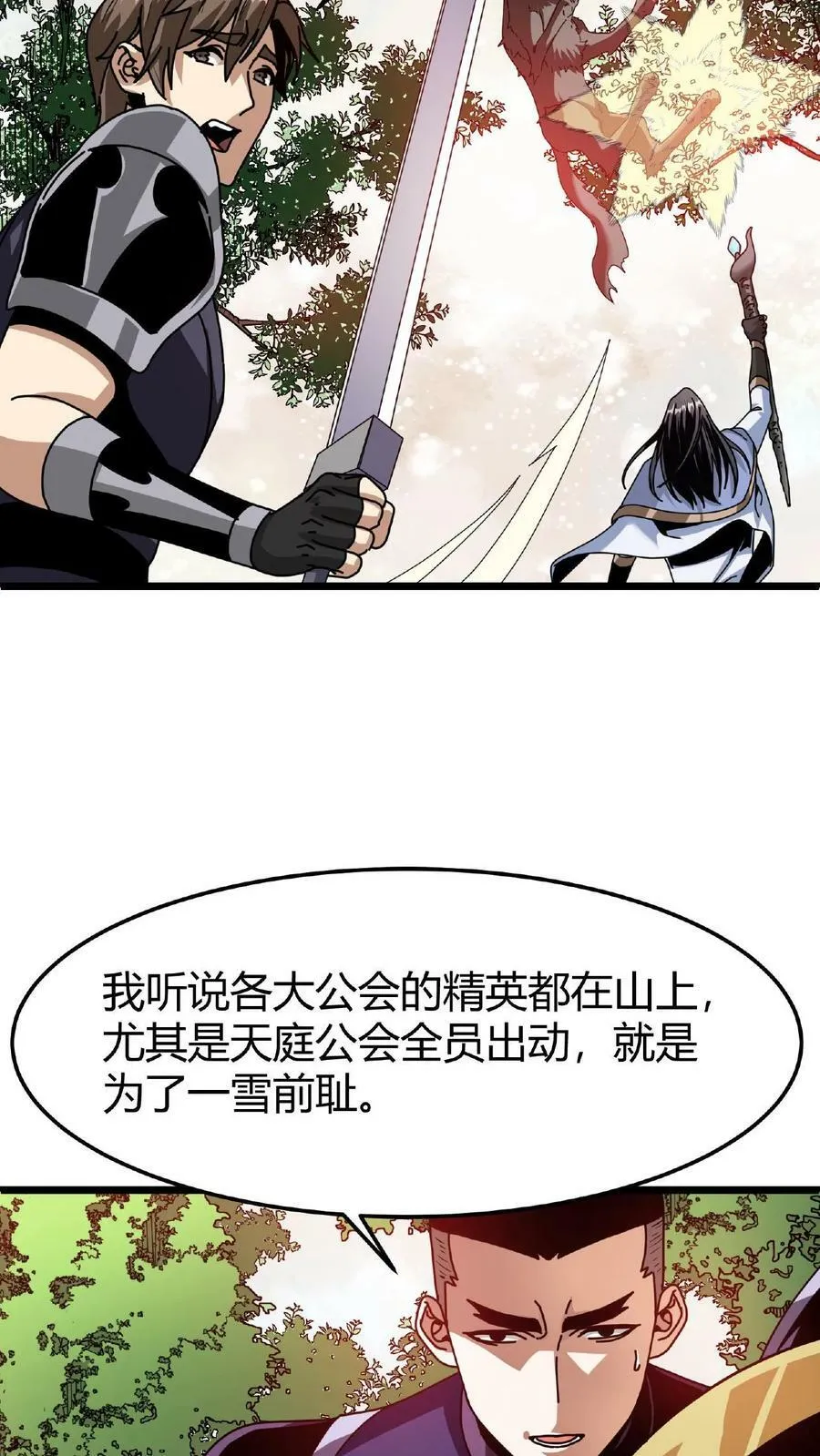 第33话 镇魔鼎 第4页