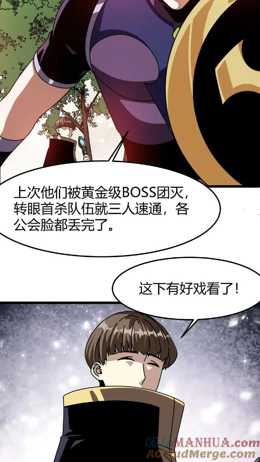 第33话 镇魔鼎 第5页