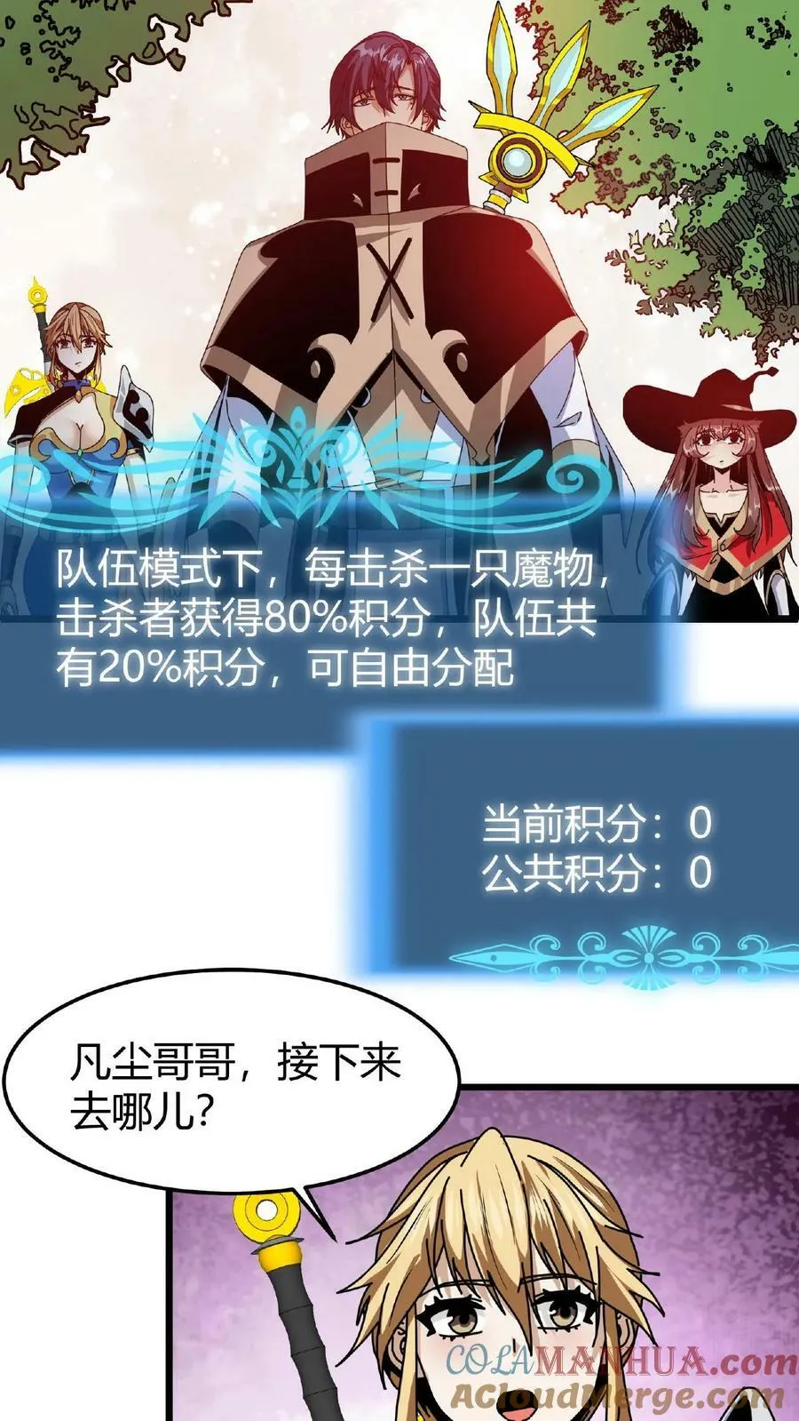 第33话 镇魔鼎 第7页